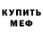 Кетамин VHQ Drum Sandwich